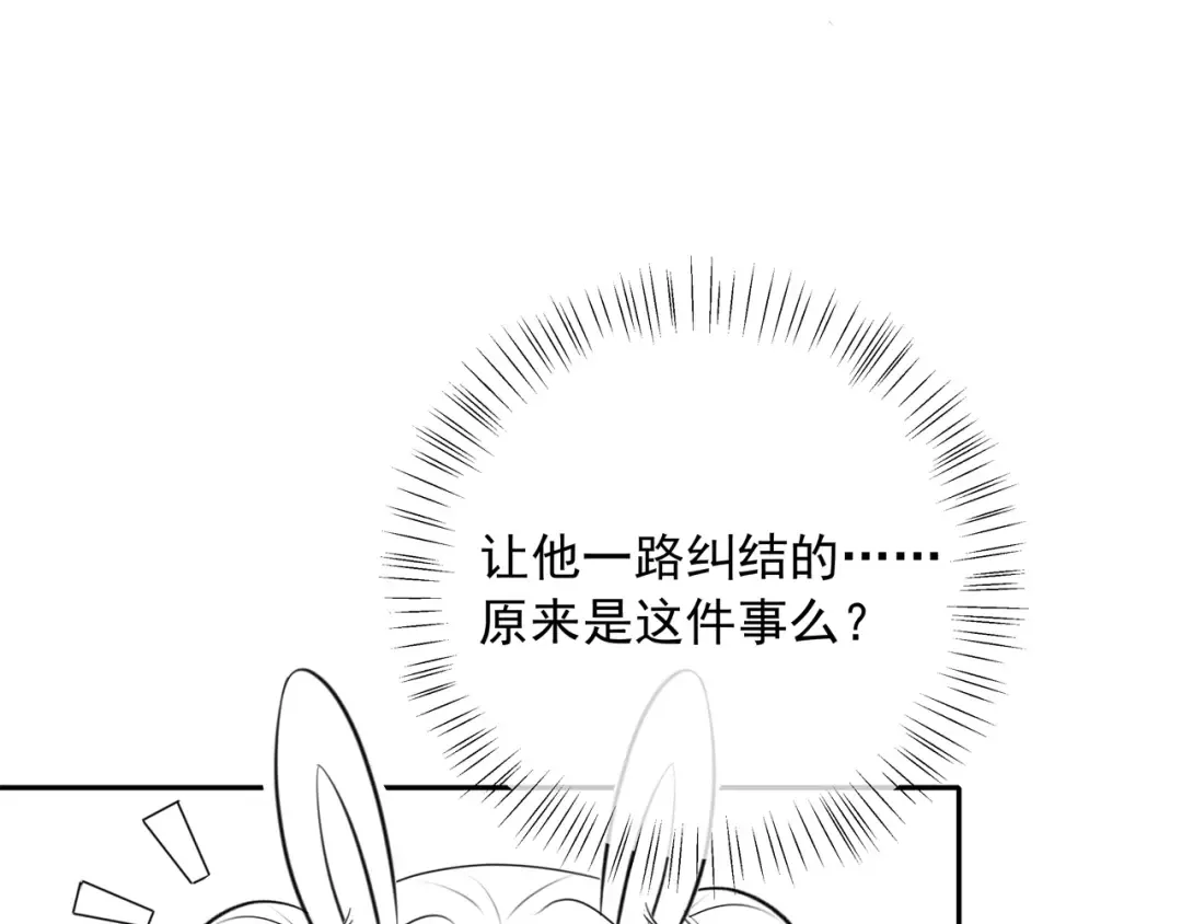 第49话 我有责任照顾好她 第75页