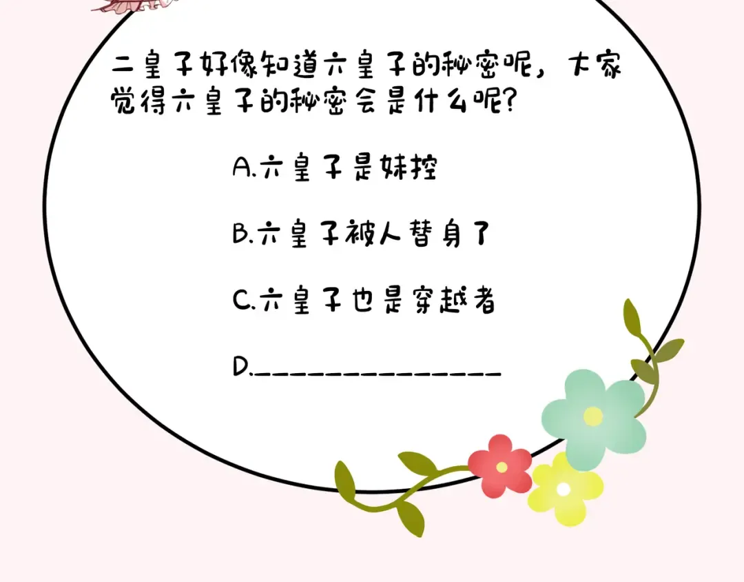第49话 我有责任照顾好她 第79页