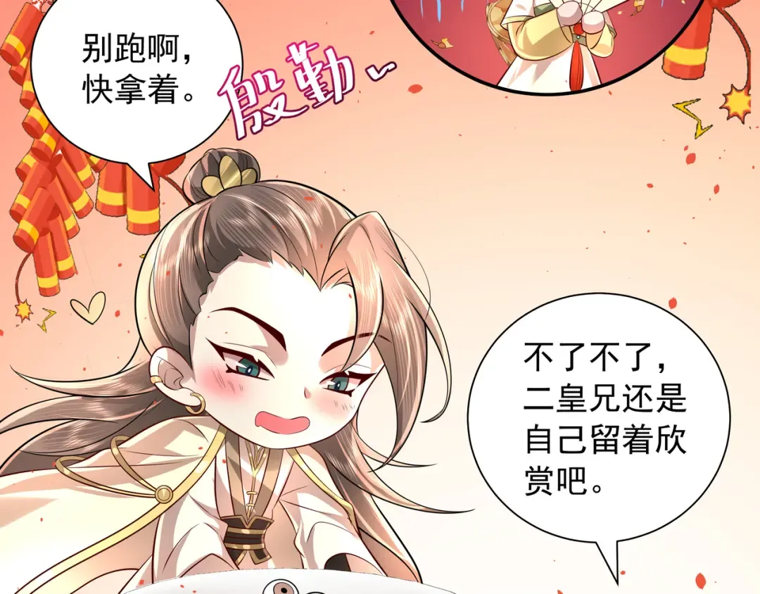 新年小番外 第7页