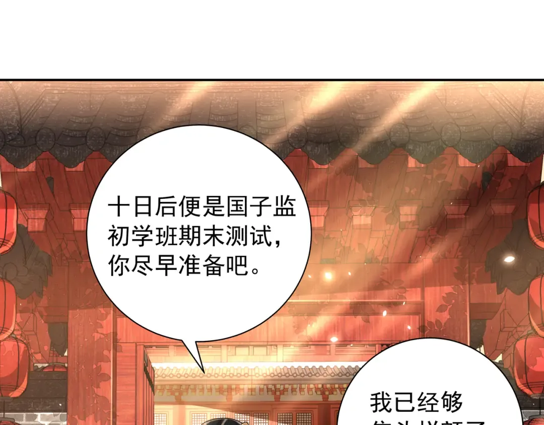 第50话 要被查成绩？！ 第31页