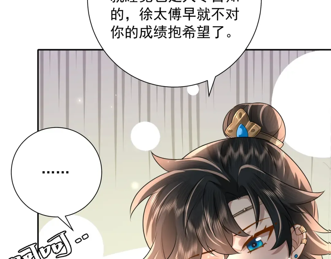 第50话 要被查成绩？！ 第34页