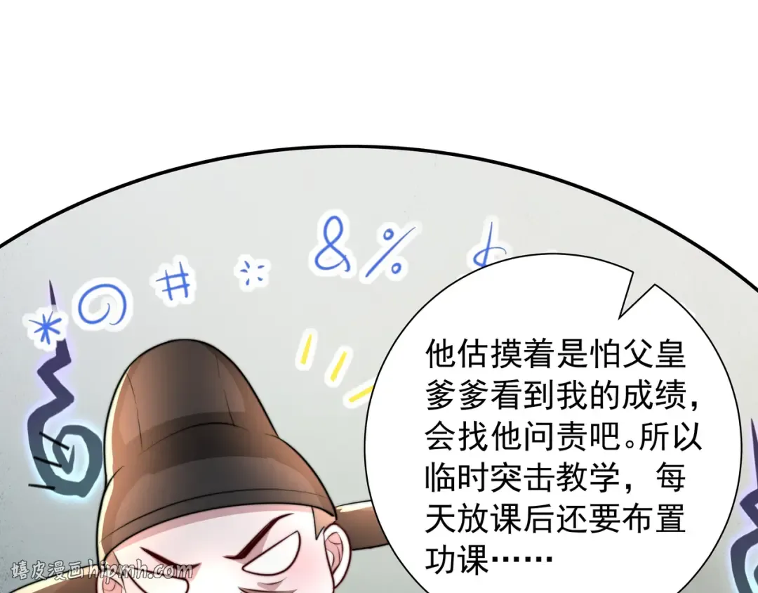 第50话 要被查成绩？！ 第48页