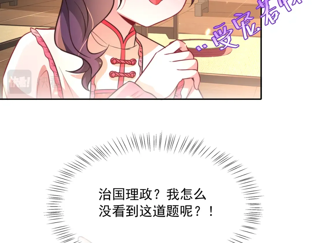 第50话 要被查成绩？！ 第75页