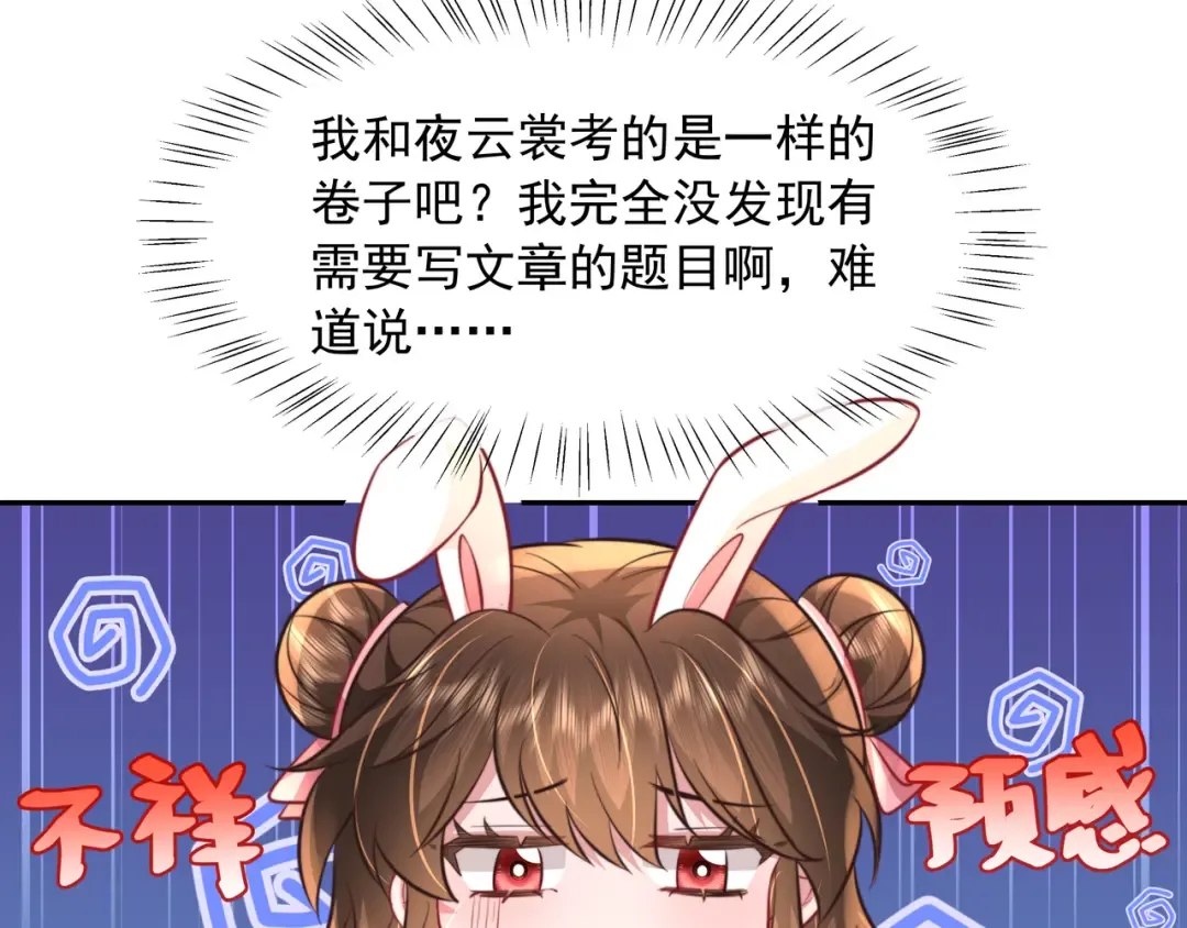 第50话 要被查成绩？！ 第77页