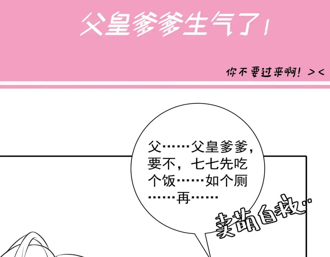 第50话 要被查成绩？！ 第83页