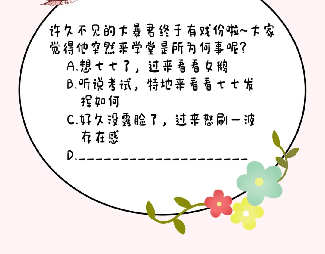 第50话 要被查成绩？！ 第90页