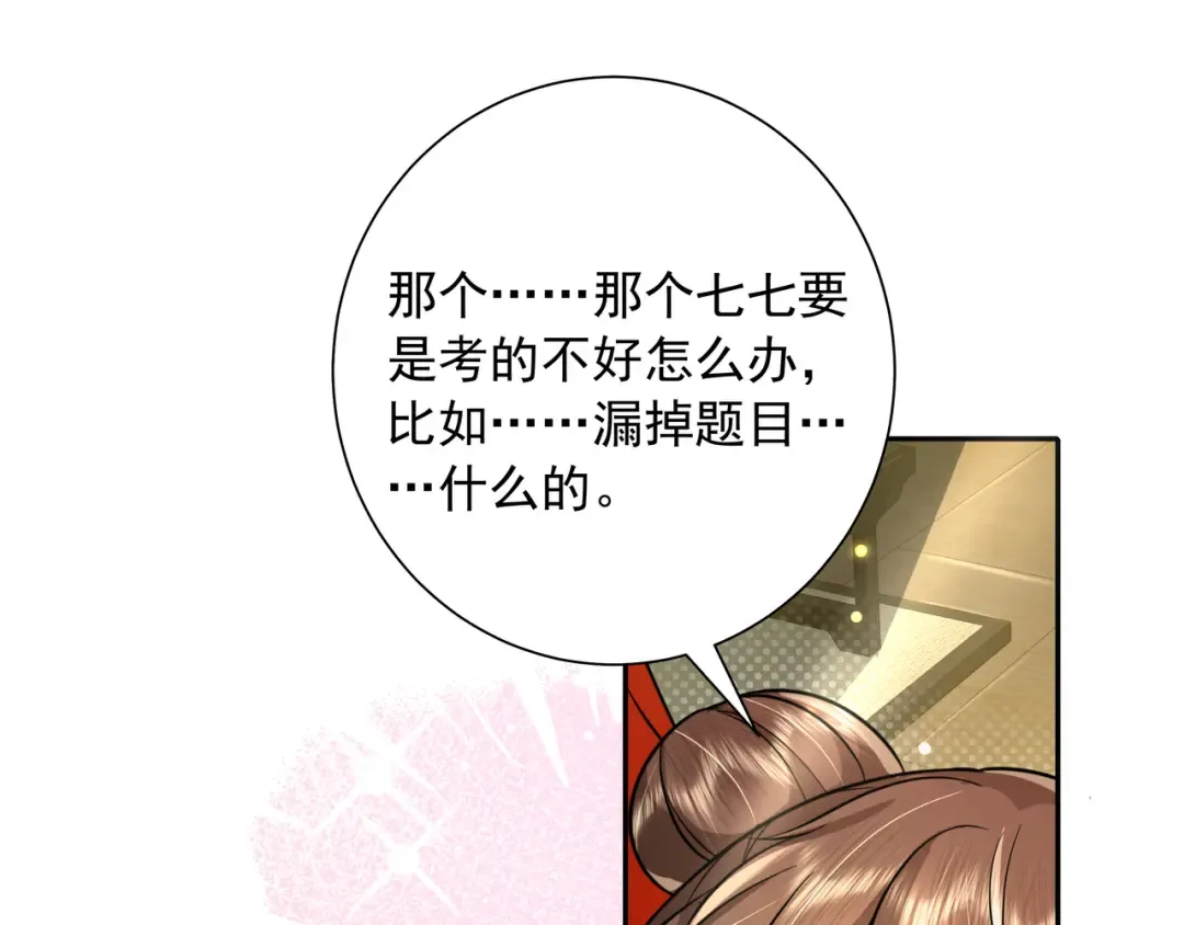 第51话 不许哭！ 第5页