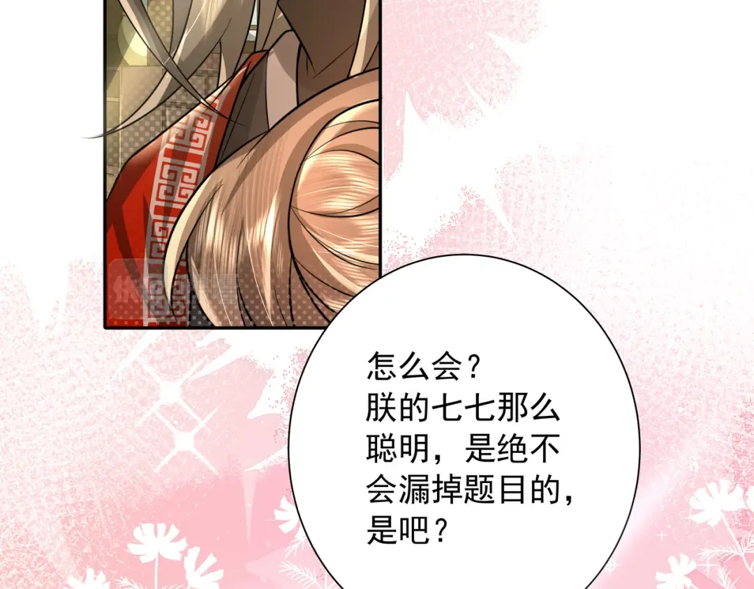 第51话 不许哭！ 第7页