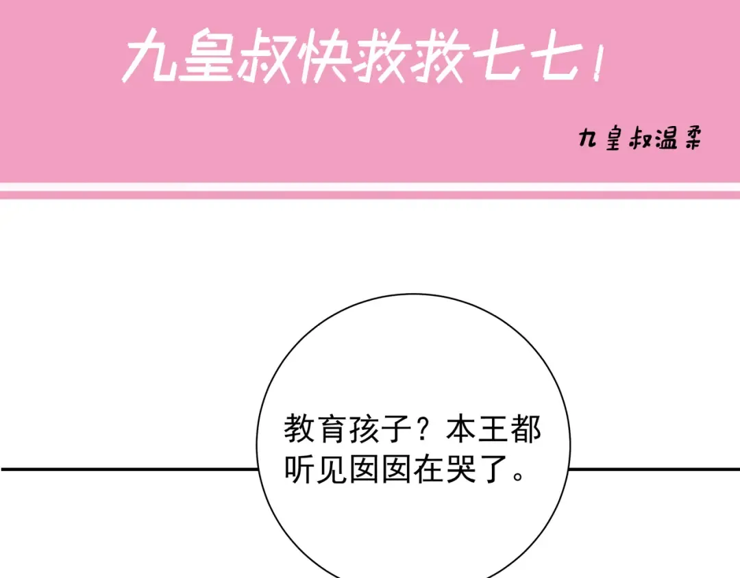 第51话 不许哭！ 第76页