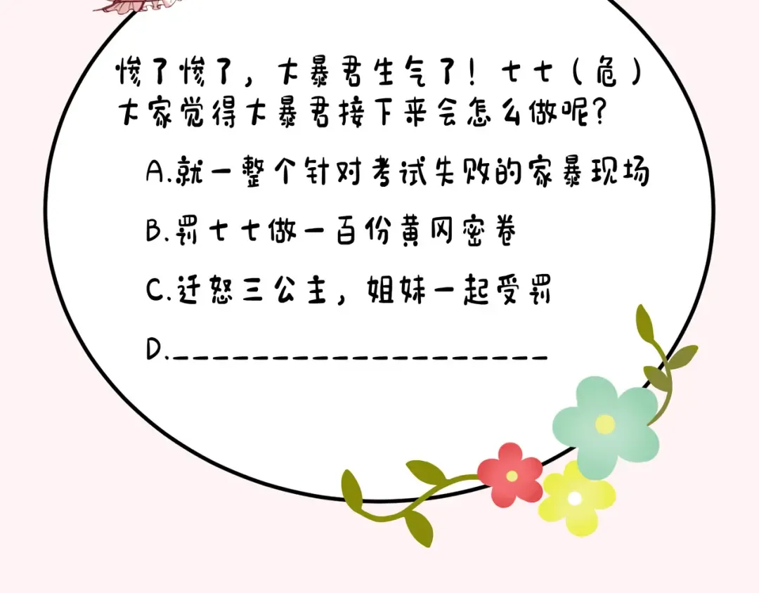 第51话 不许哭！ 第81页