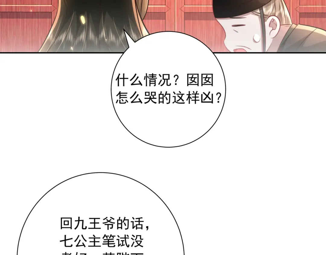 第52话 人设崩了！ 第15页