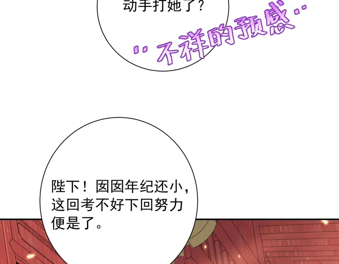 第52话 人设崩了！ 第18页