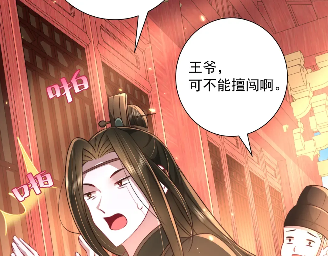 第52话 人设崩了！ 第19页
