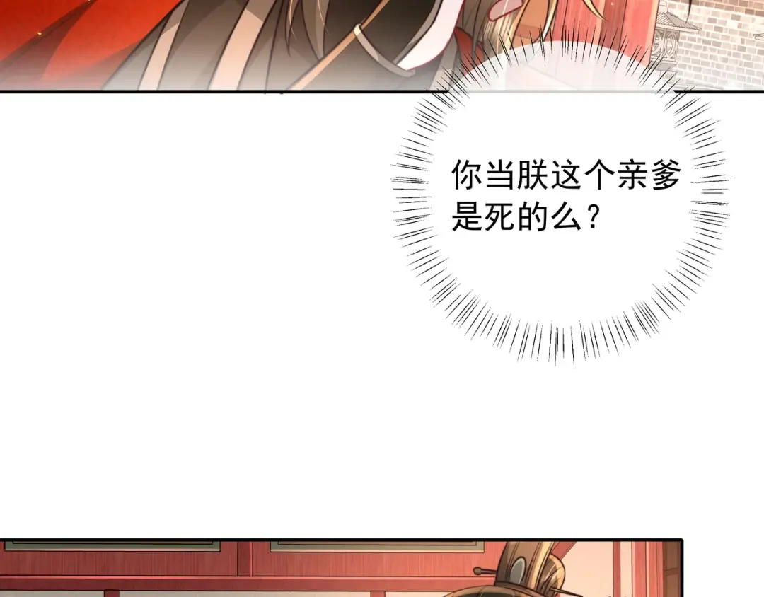 第52话 人设崩了！ 第42页