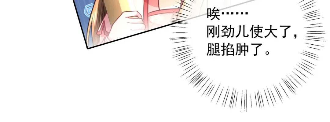 第52话 人设崩了！ 第47页