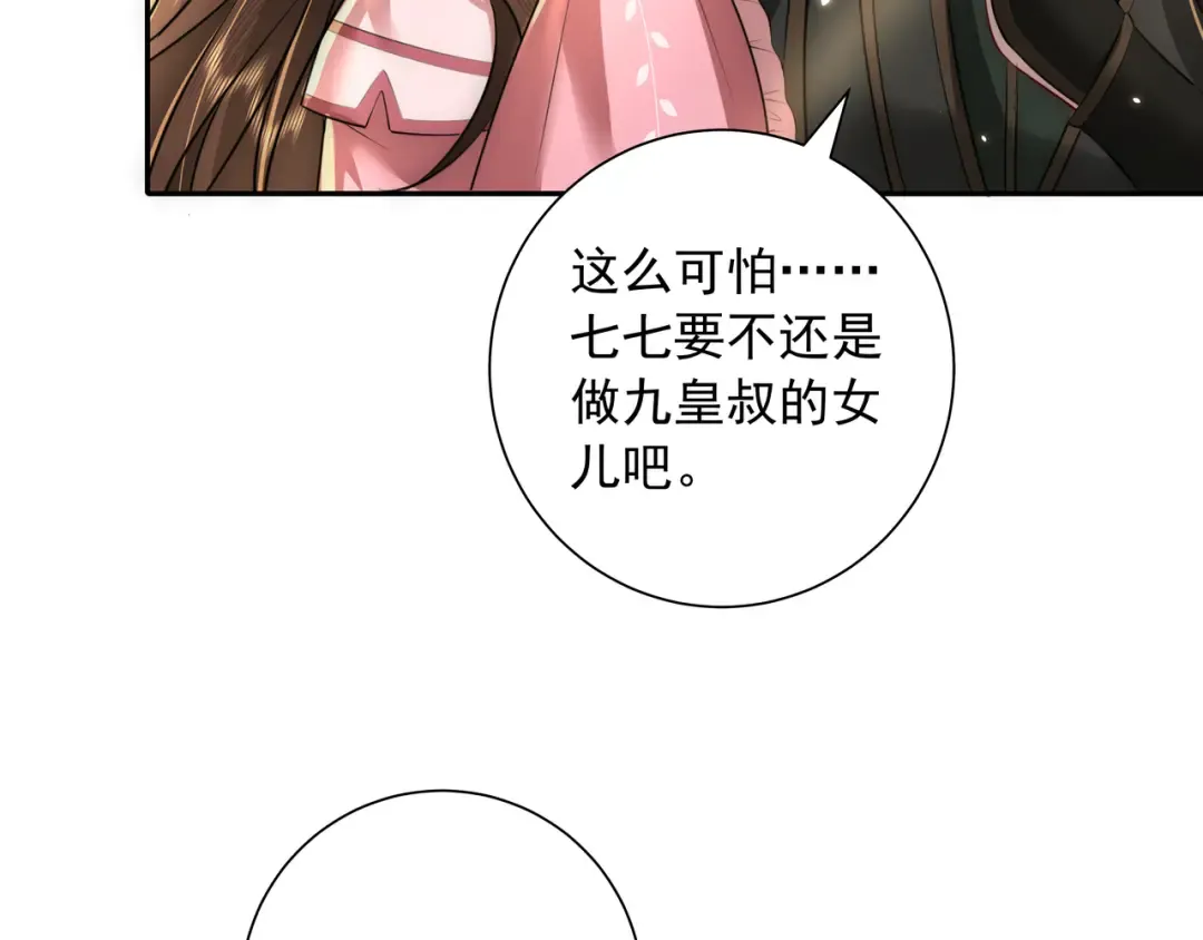 第52话 人设崩了！ 第50页