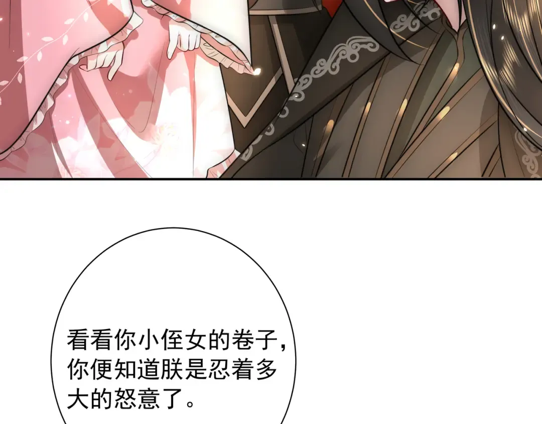 第52话 人设崩了！ 第53页