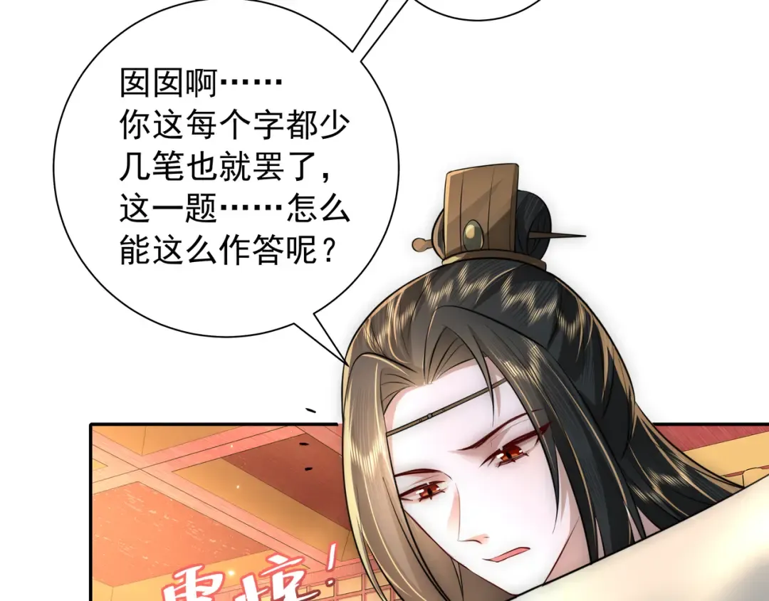 第52话 人设崩了！ 第61页