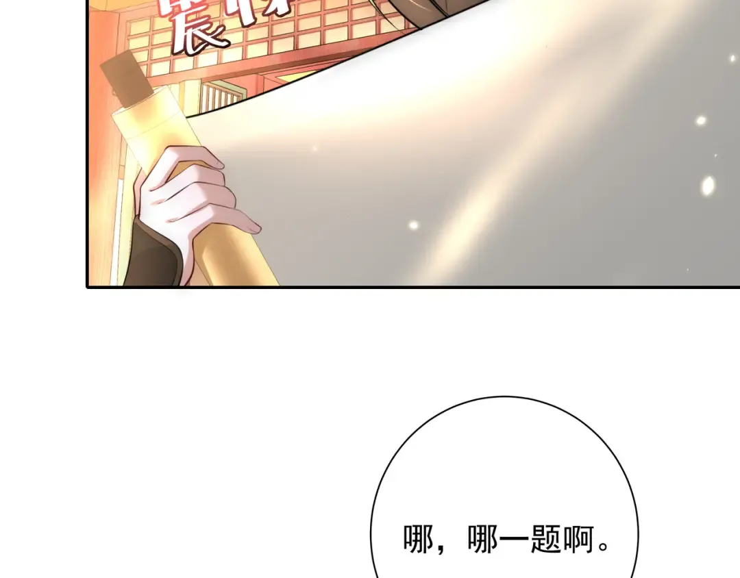 第52话 人设崩了！ 第62页