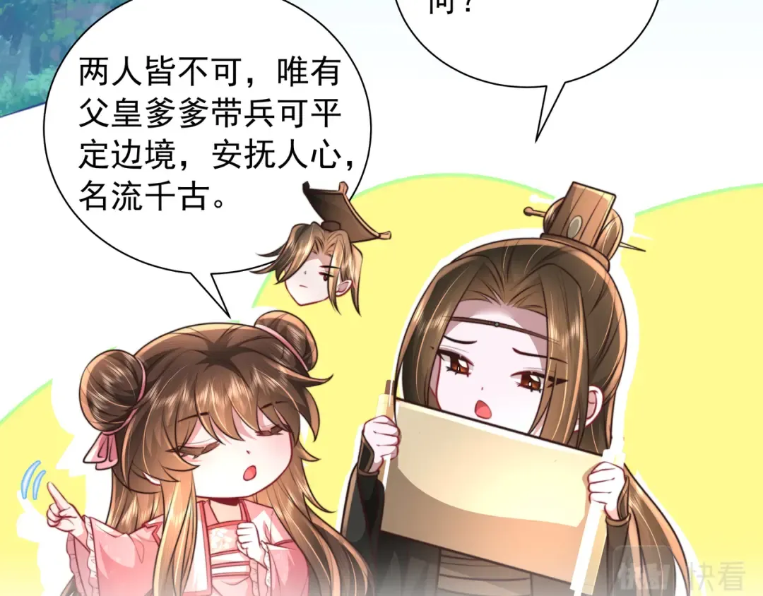 第52话 人设崩了！ 第67页
