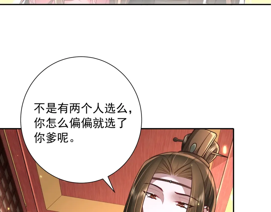第52话 人设崩了！ 第68页