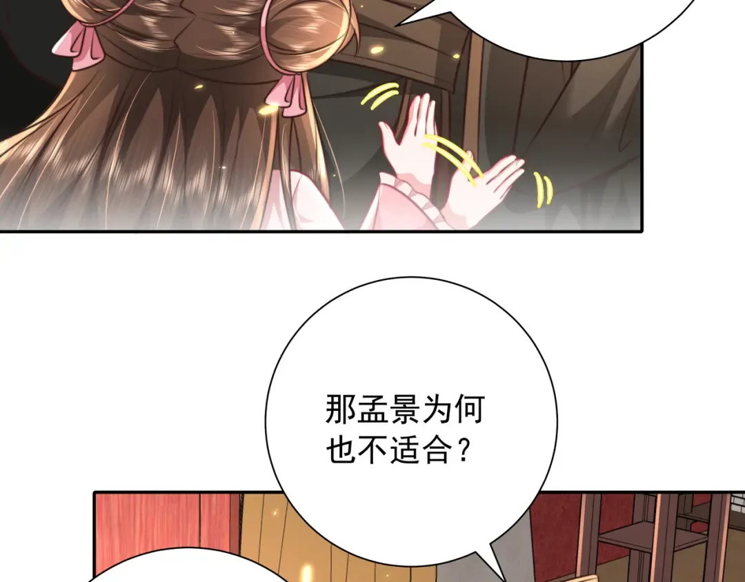 第52话 人设崩了！ 第70页