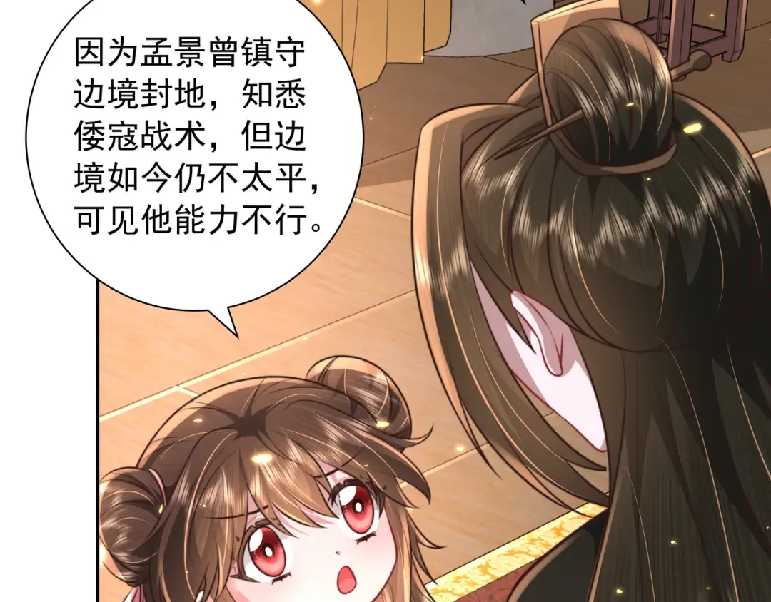 第52话 人设崩了！ 第71页