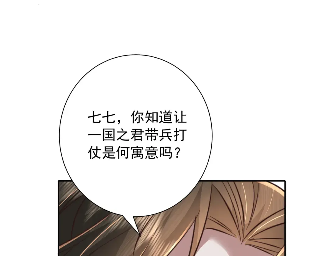 第52话 人设崩了！ 第79页