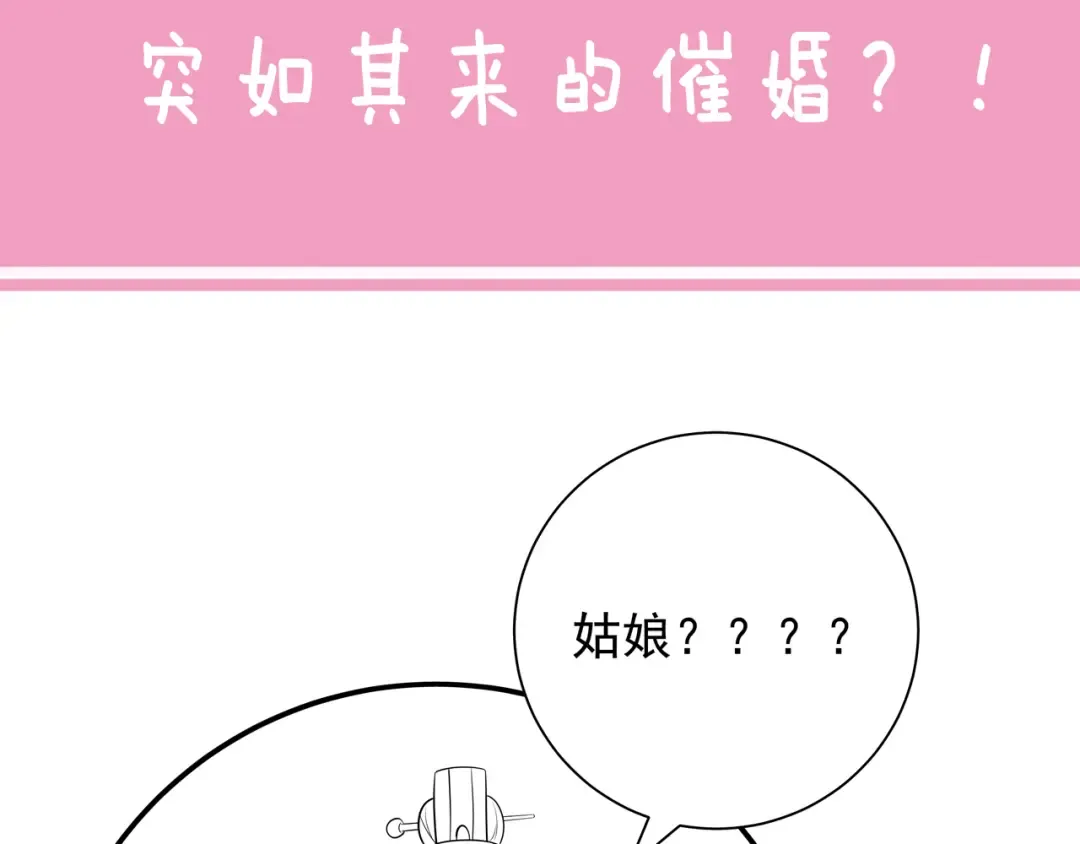 第52话 人设崩了！ 第86页