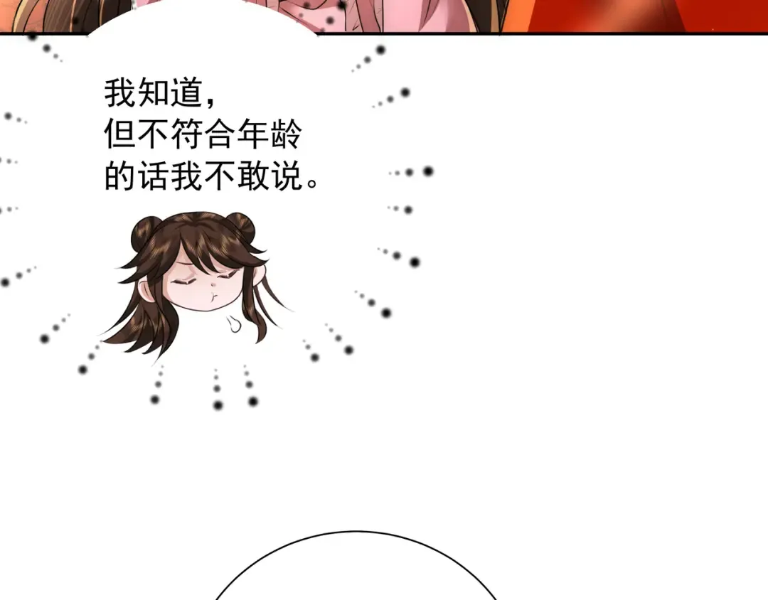第53话 她不像是朕的女儿 第6页