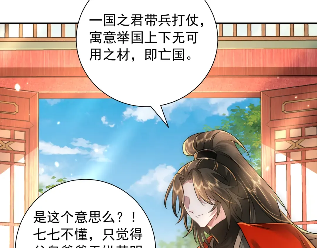 第53话 她不像是朕的女儿 第7页