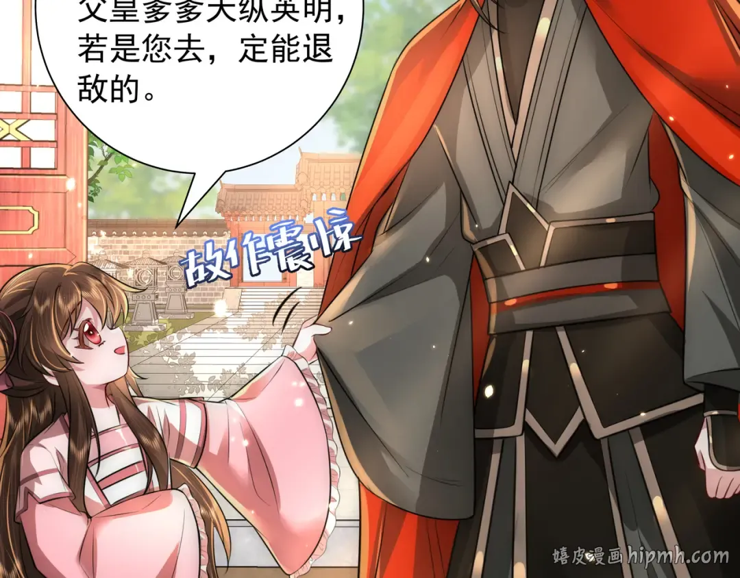 第53话 她不像是朕的女儿 第8页