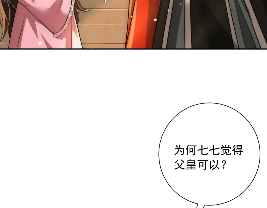 第53话 她不像是朕的女儿 第9页