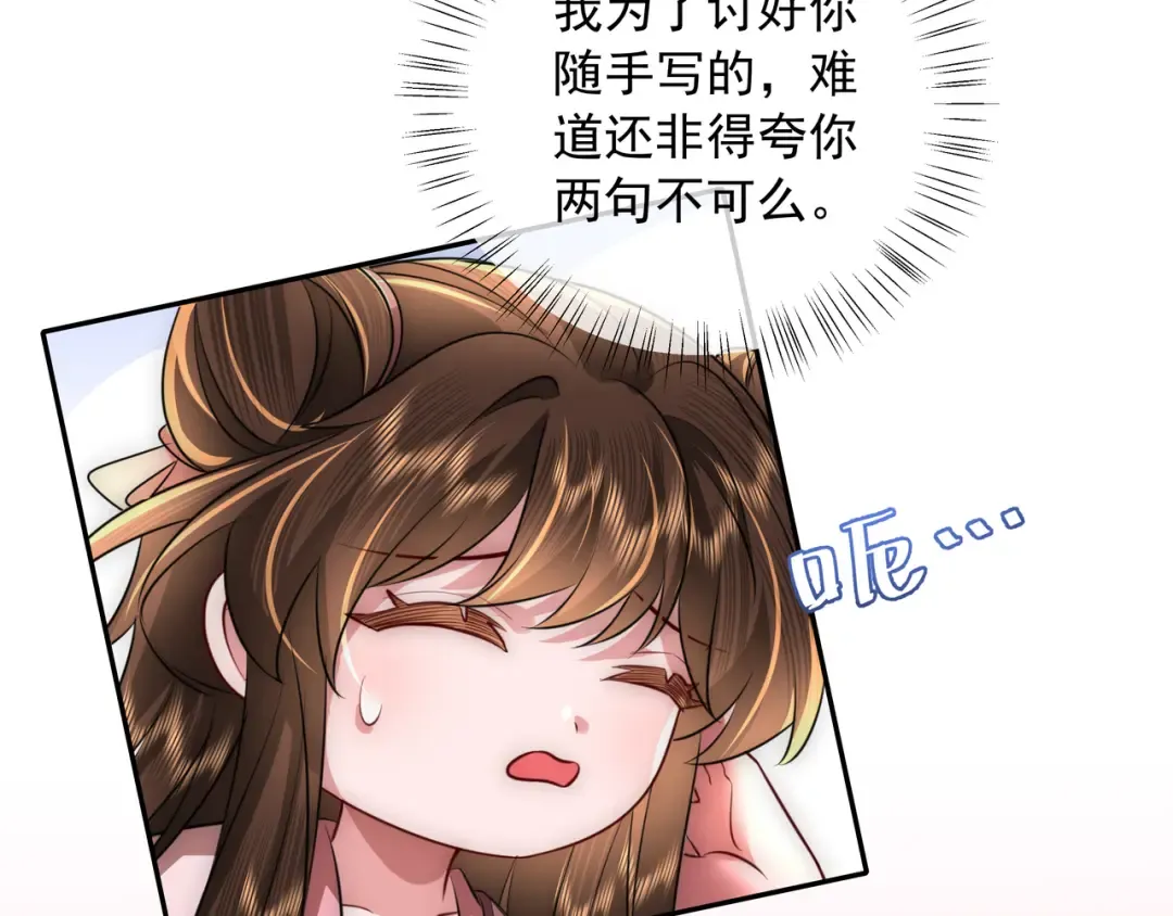 第53话 她不像是朕的女儿 第11页