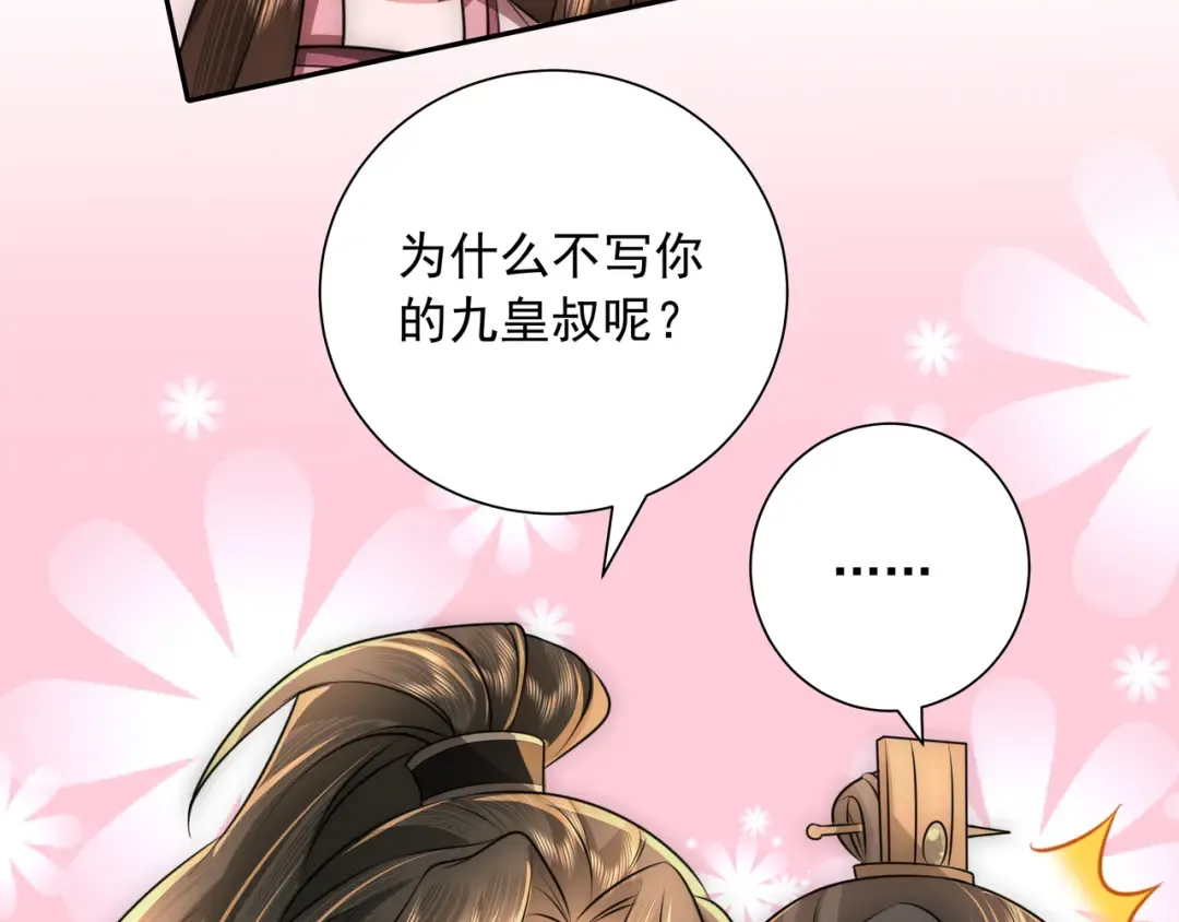 第53话 她不像是朕的女儿 第12页