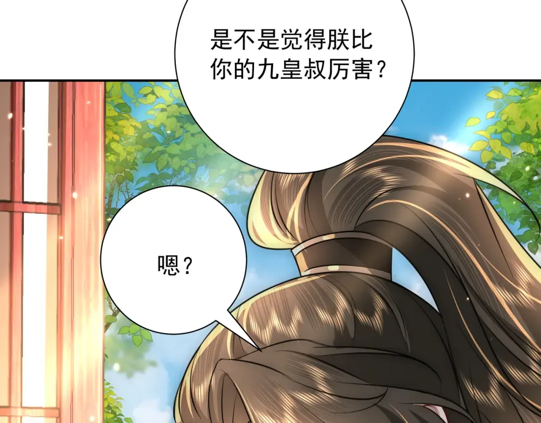 第53话 她不像是朕的女儿 第15页