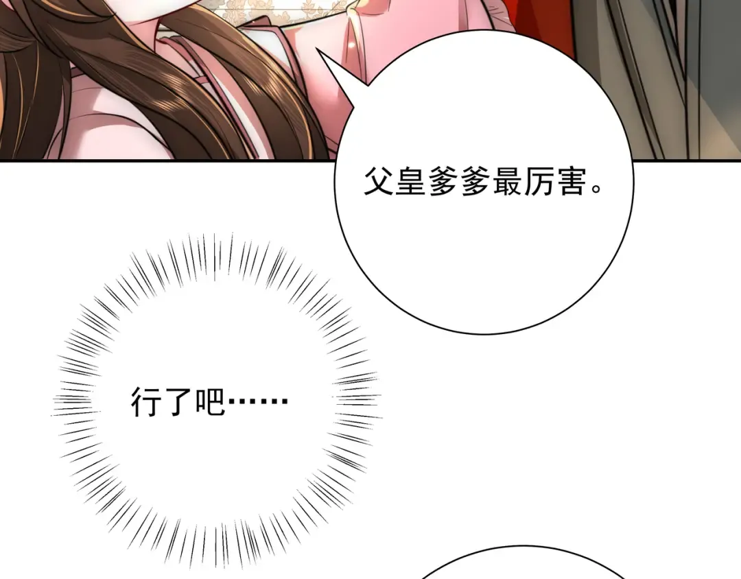 第53话 她不像是朕的女儿 第17页