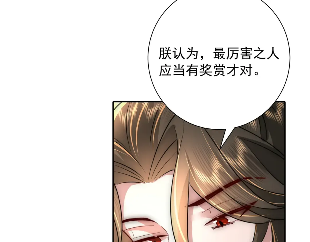 第53话 她不像是朕的女儿 第18页