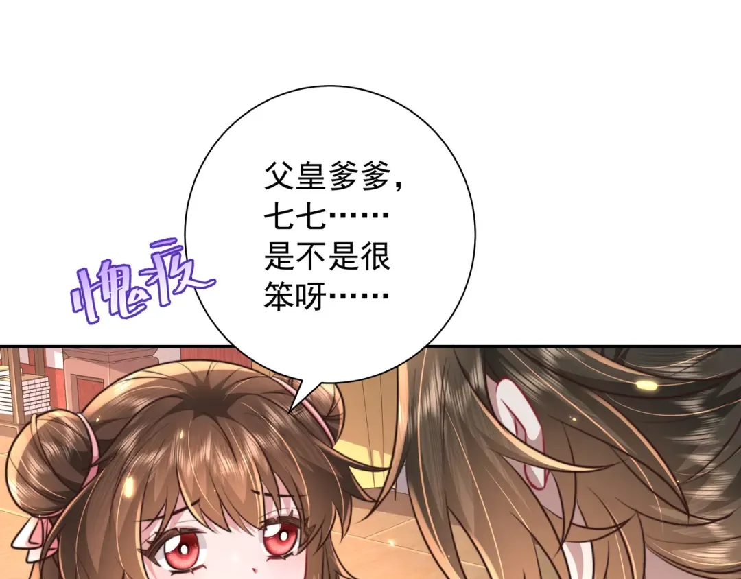 第53话 她不像是朕的女儿 第22页