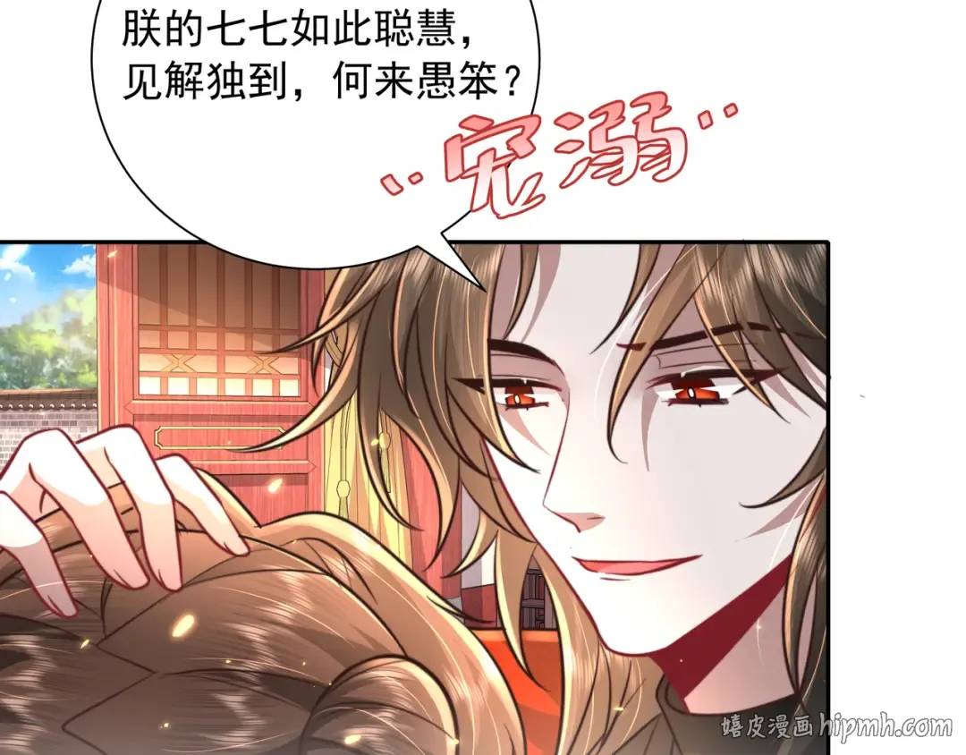 第53话 她不像是朕的女儿 第24页
