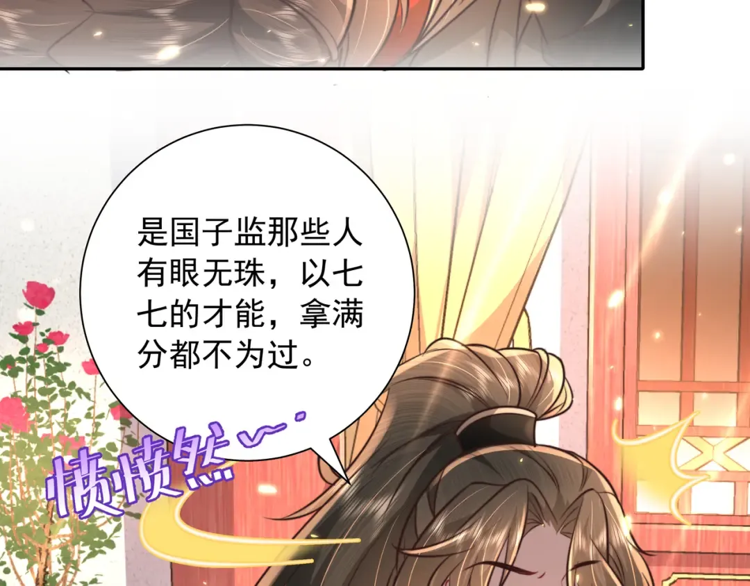 第53话 她不像是朕的女儿 第25页