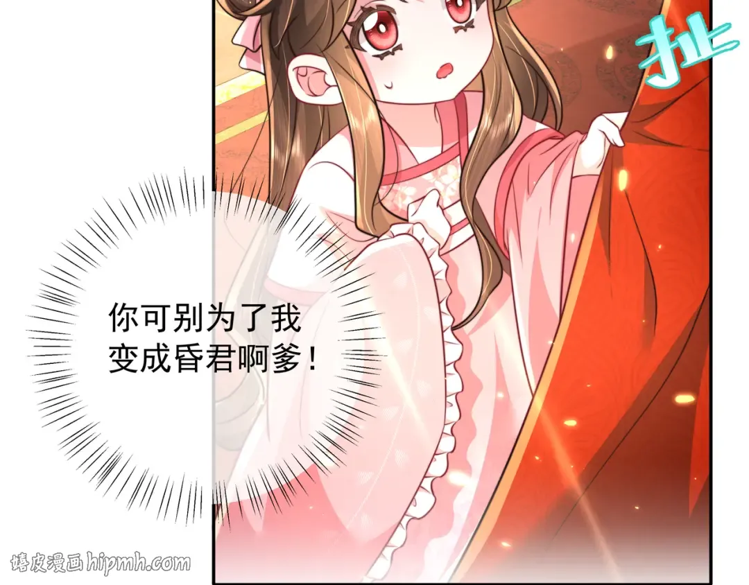 第53话 她不像是朕的女儿 第40页