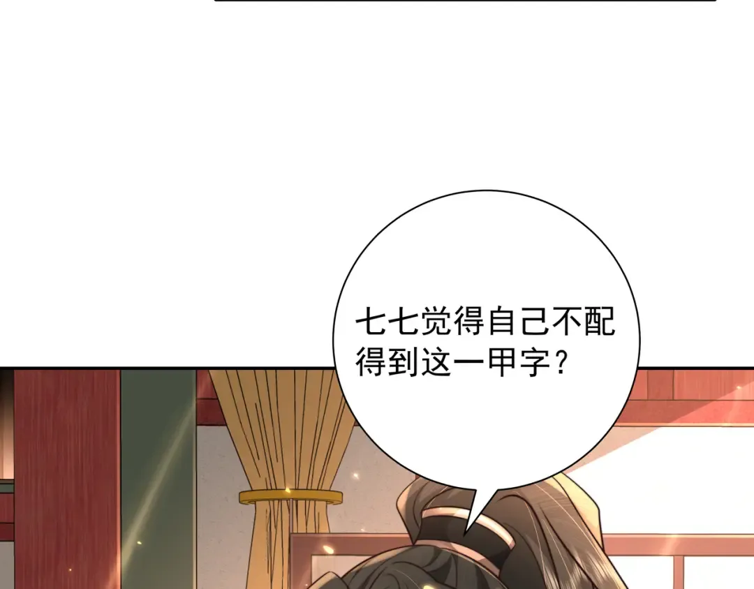 第53话 她不像是朕的女儿 第41页