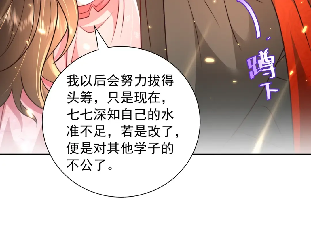 第53话 她不像是朕的女儿 第43页