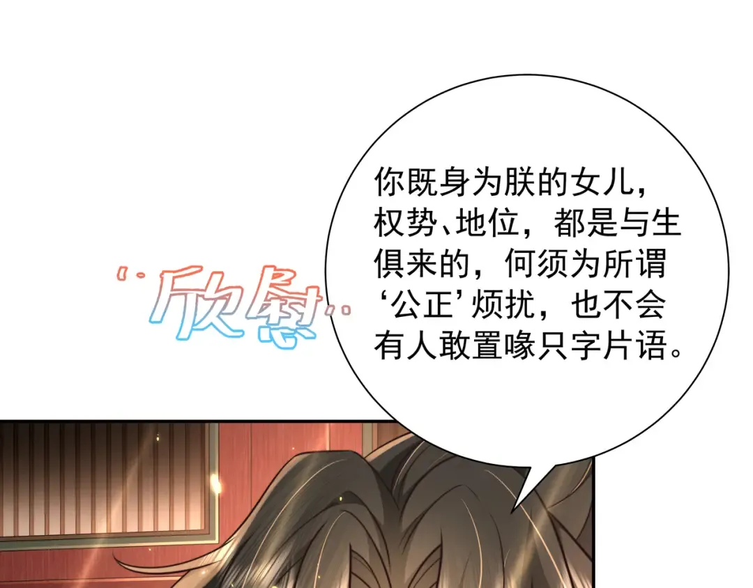 第53话 她不像是朕的女儿 第44页
