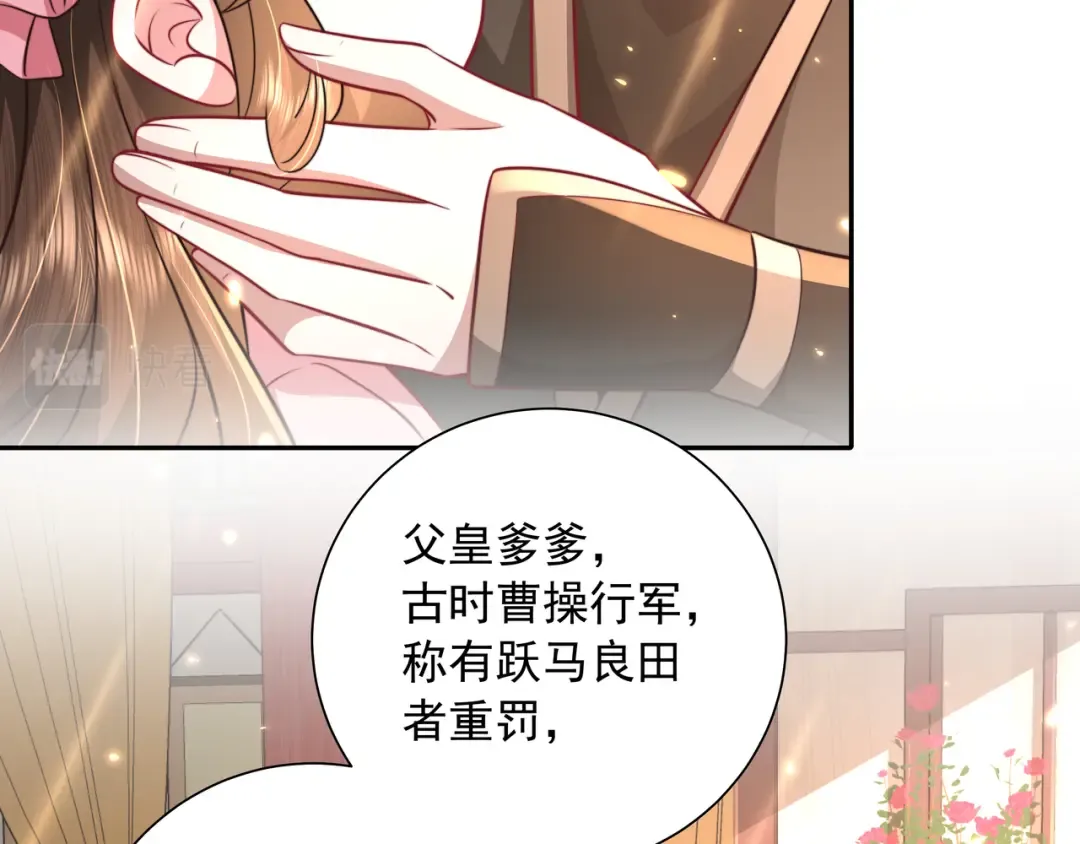 第53话 她不像是朕的女儿 第46页