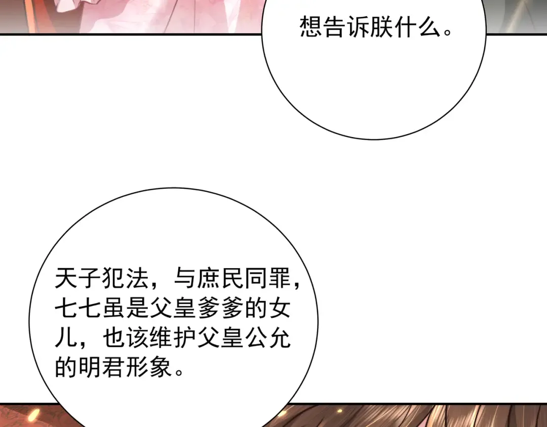 第53话 她不像是朕的女儿 第49页
