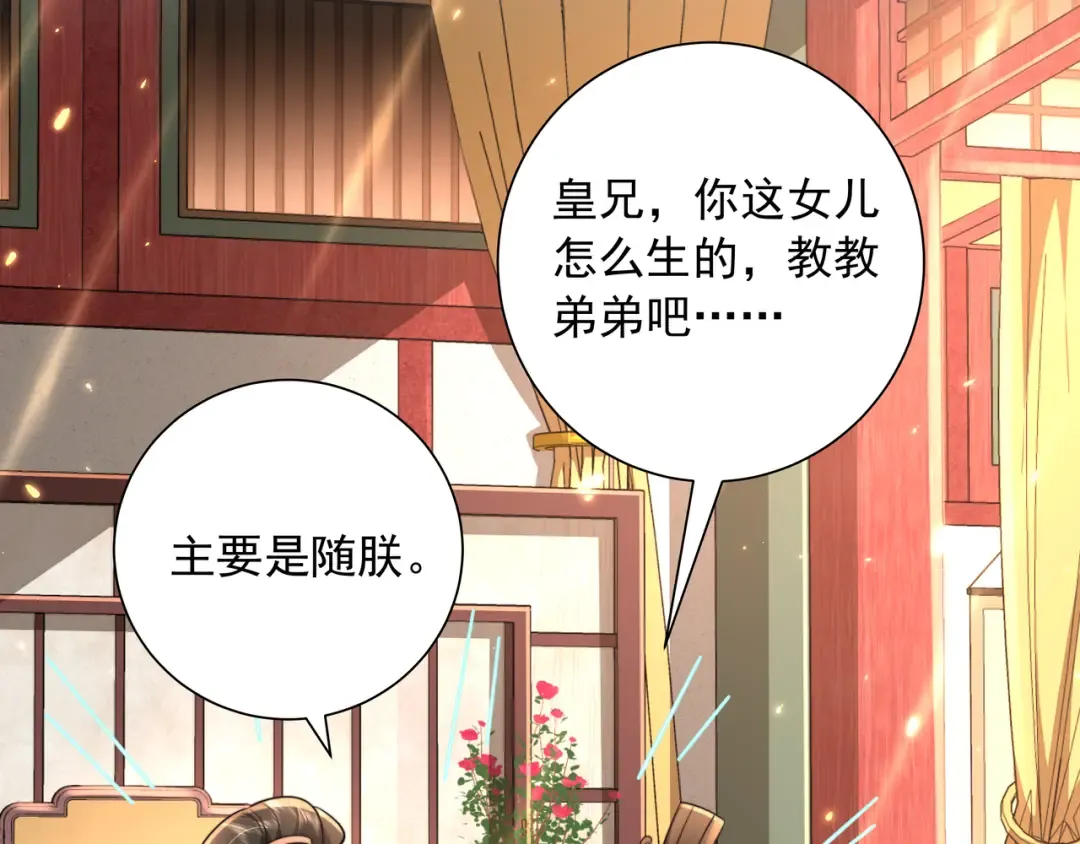 第53话 她不像是朕的女儿 第53页