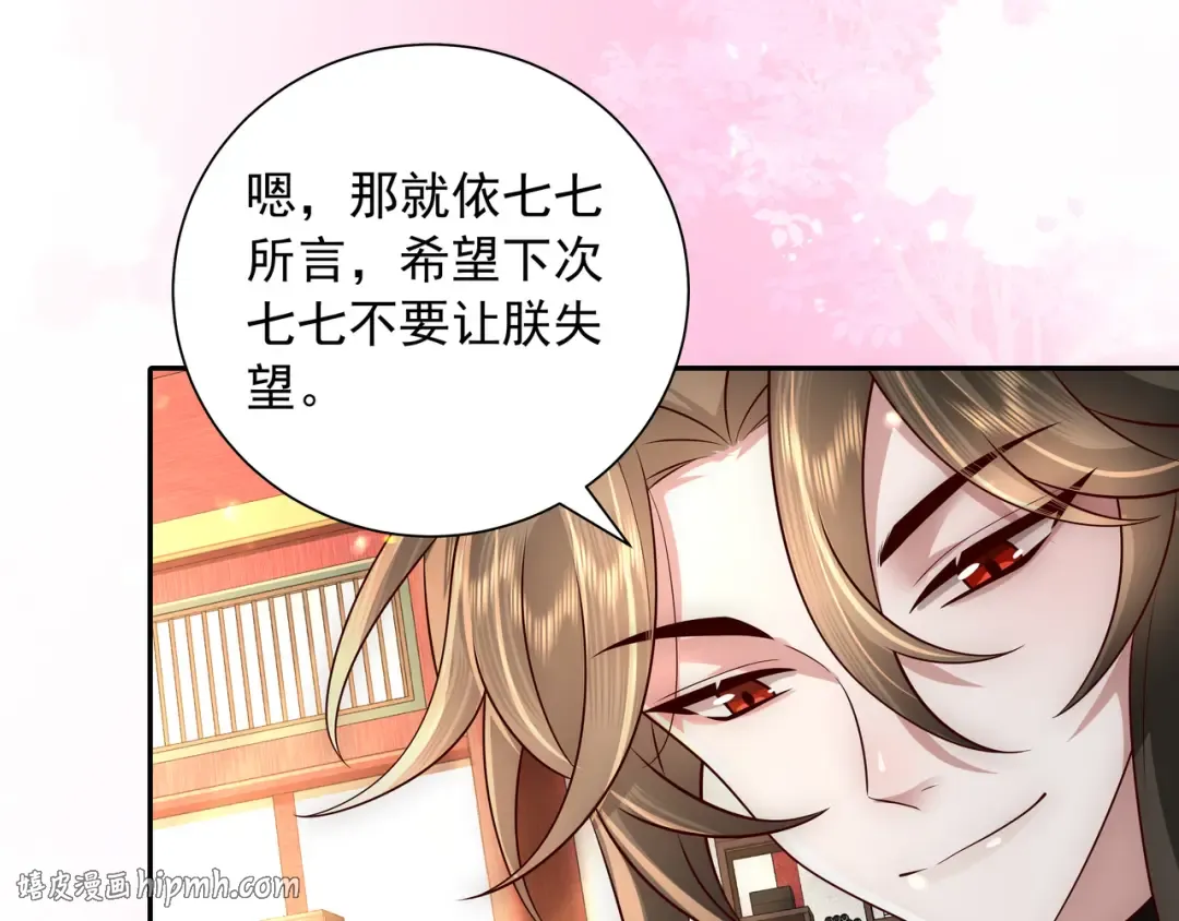 第53话 她不像是朕的女儿 第56页