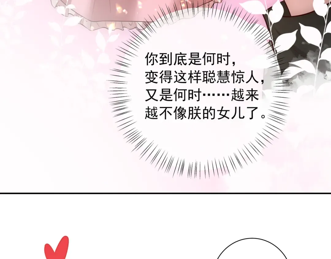 第53话 她不像是朕的女儿 第59页